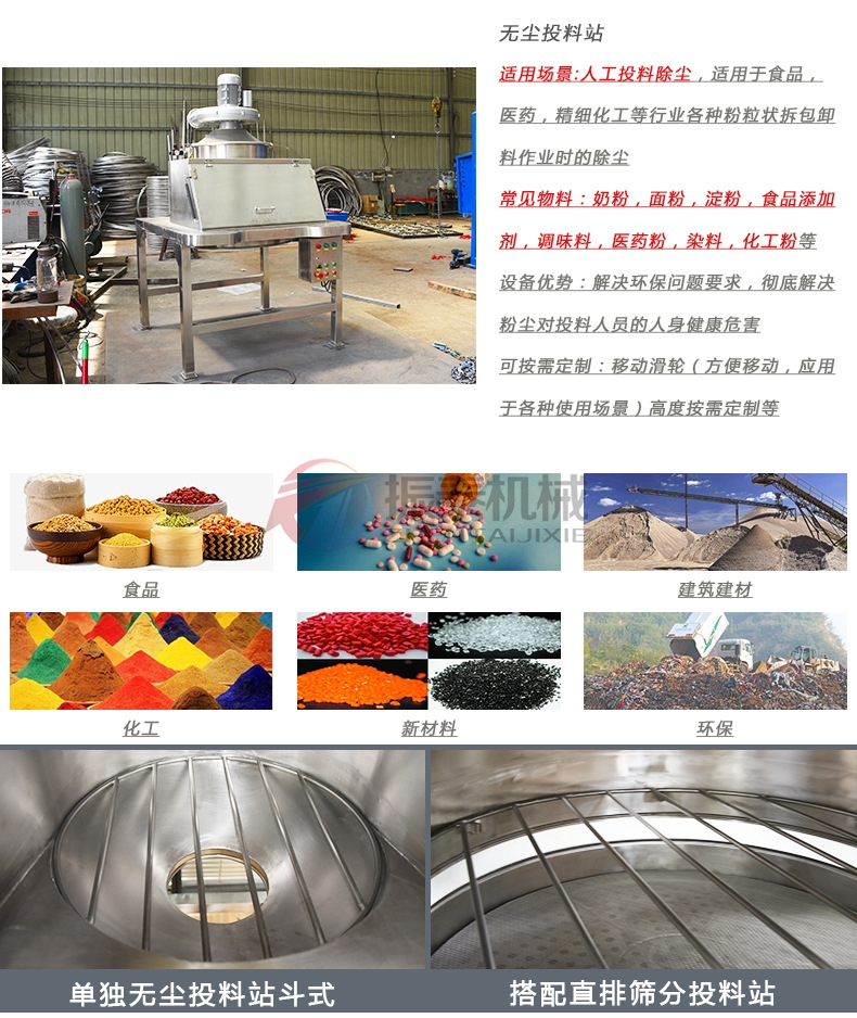 無塵粉體投料站應(yīng)用場(chǎng)景