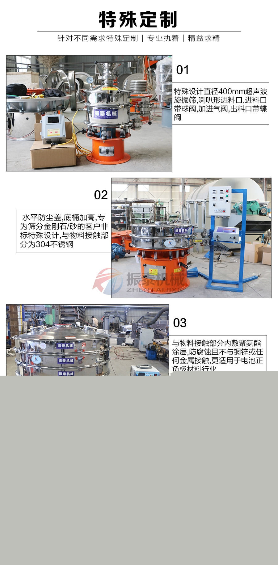 大豆蛋白粉超聲波旋振篩定制