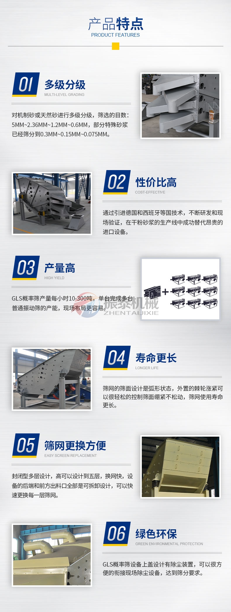 概率篩產(chǎn)品特點(diǎn)