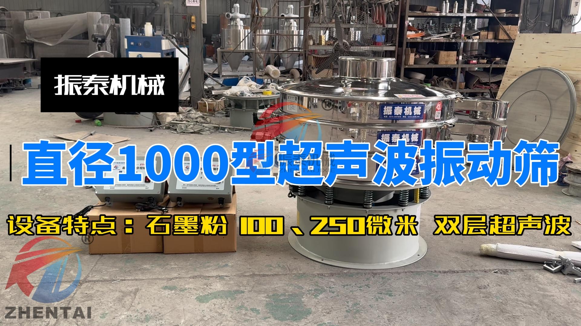 提升石墨粉處理效率，超聲波振動(dòng)篩革新新能源工業(yè)領(lǐng)域