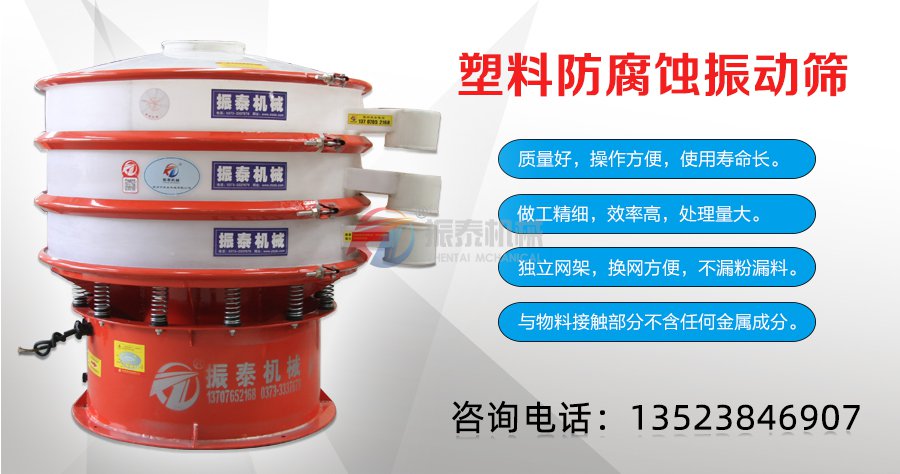 銀粉振動篩